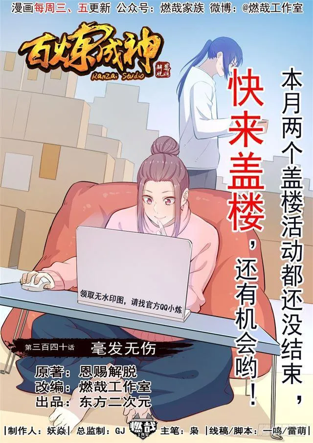 第340话 毫发无伤 第1页