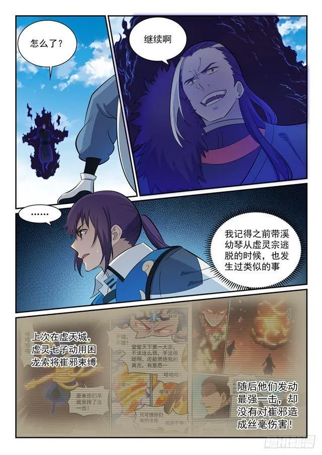 第340话 毫发无伤 第8页