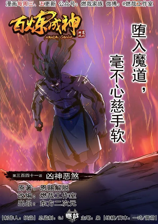 第341话 凶神恶煞 第1页