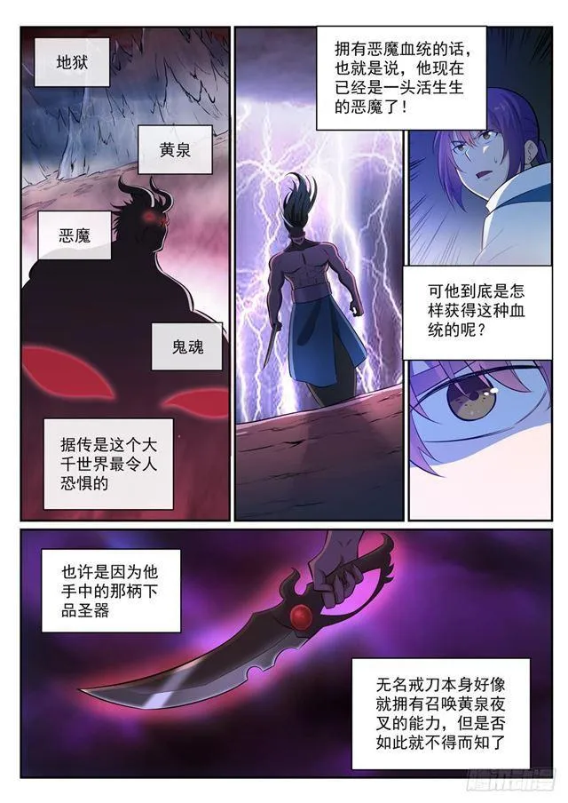 第341话 凶神恶煞 第2页