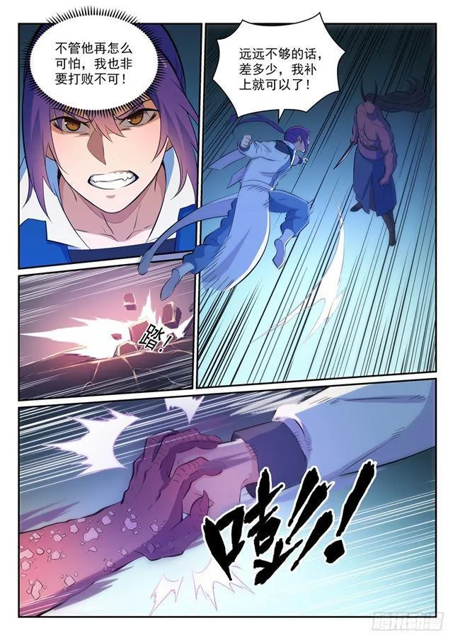 第341话 凶神恶煞 第3页