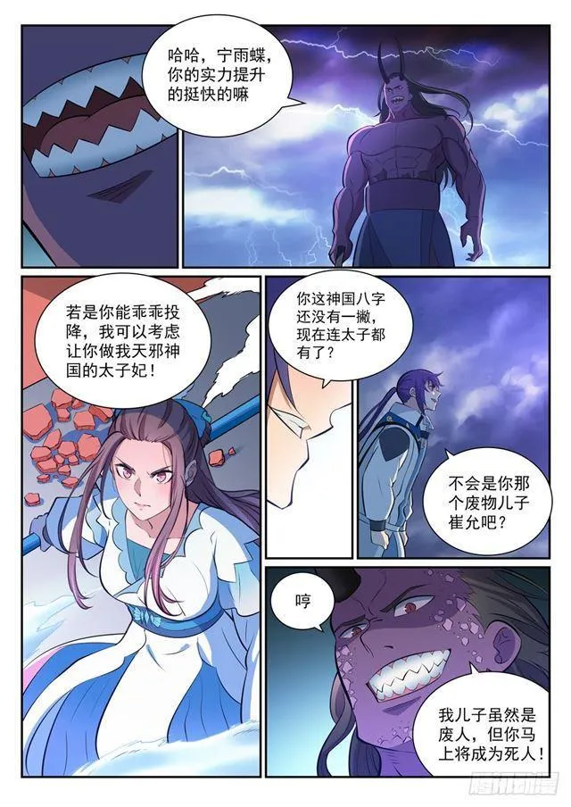 第341话 凶神恶煞 第11页