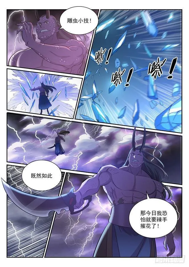 第341话 凶神恶煞 第13页