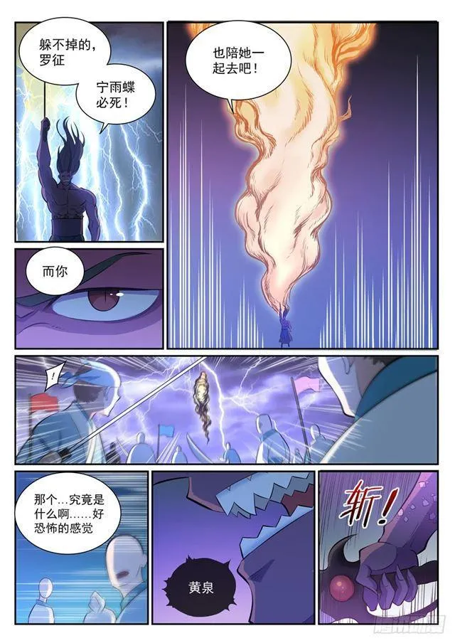 第341话 凶神恶煞 第15页