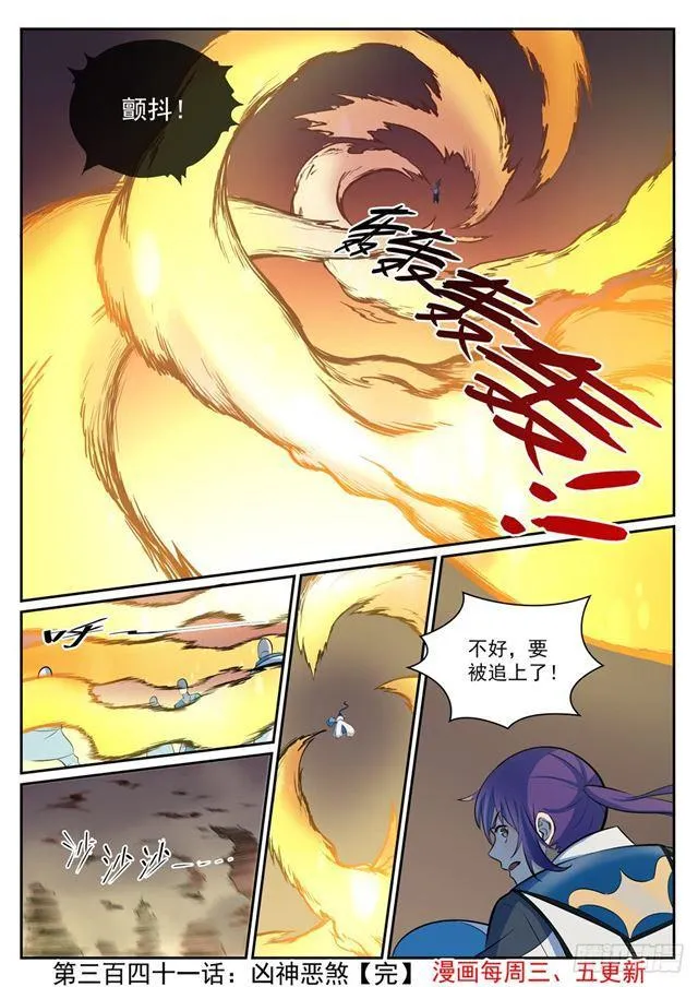 第341话 凶神恶煞 第16页