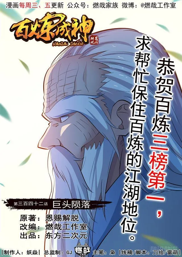 第342话 巨头陨落 第1页