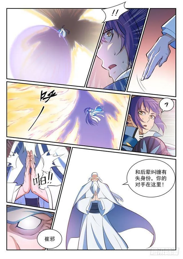 第342话 巨头陨落 第3页
