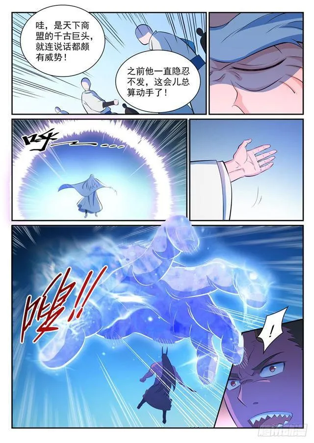 第342话 巨头陨落 第4页