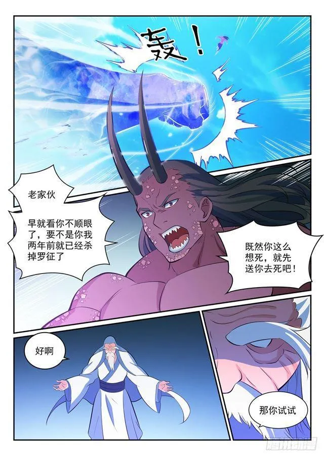 第342话 巨头陨落 第5页