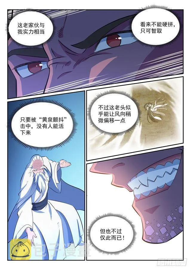 第342话 巨头陨落 第6页