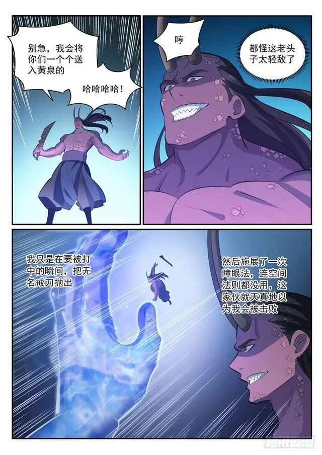 第342话 巨头陨落 第12页