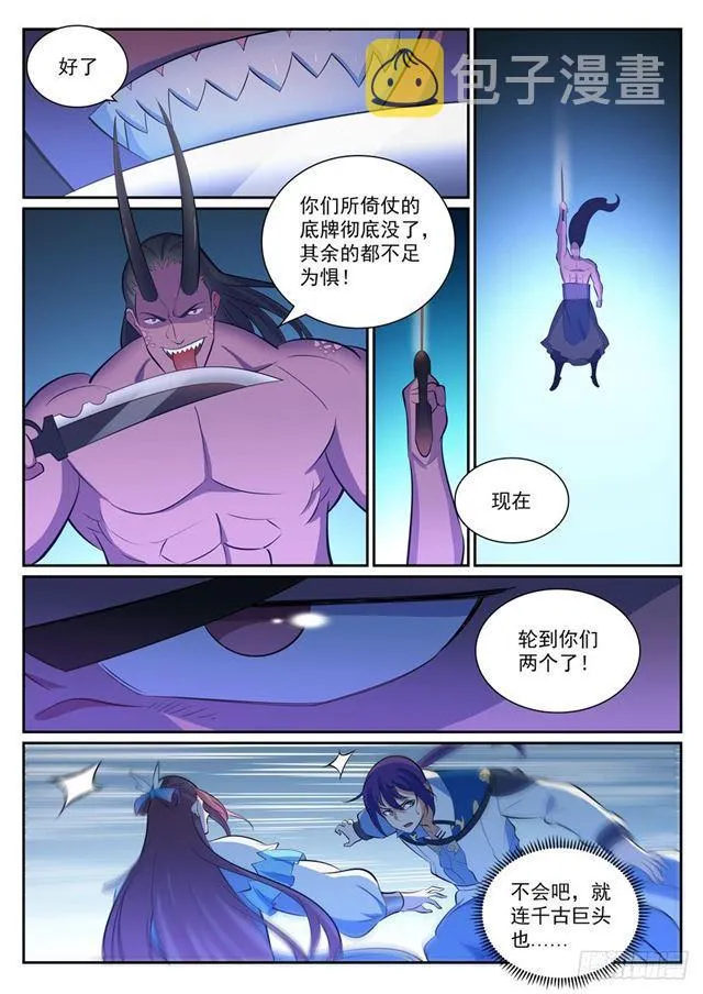 第342话 巨头陨落 第13页