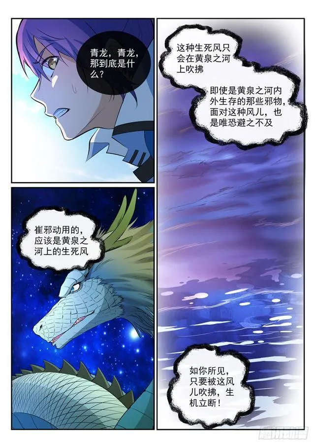 第342话 巨头陨落 第14页