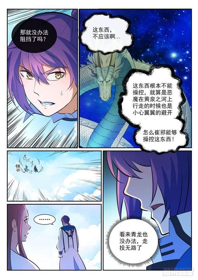 第342话 巨头陨落 第15页
