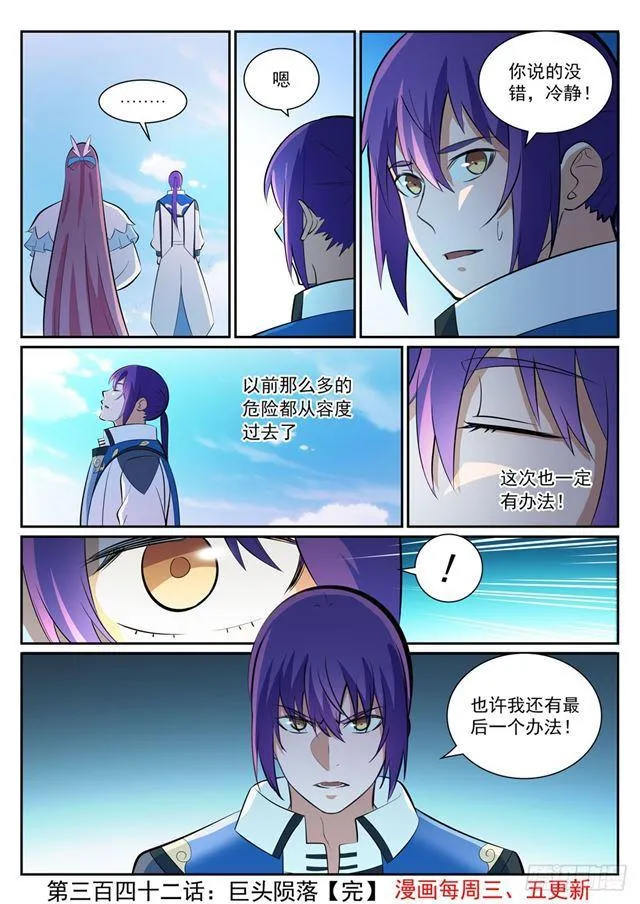 第342话 巨头陨落 第17页