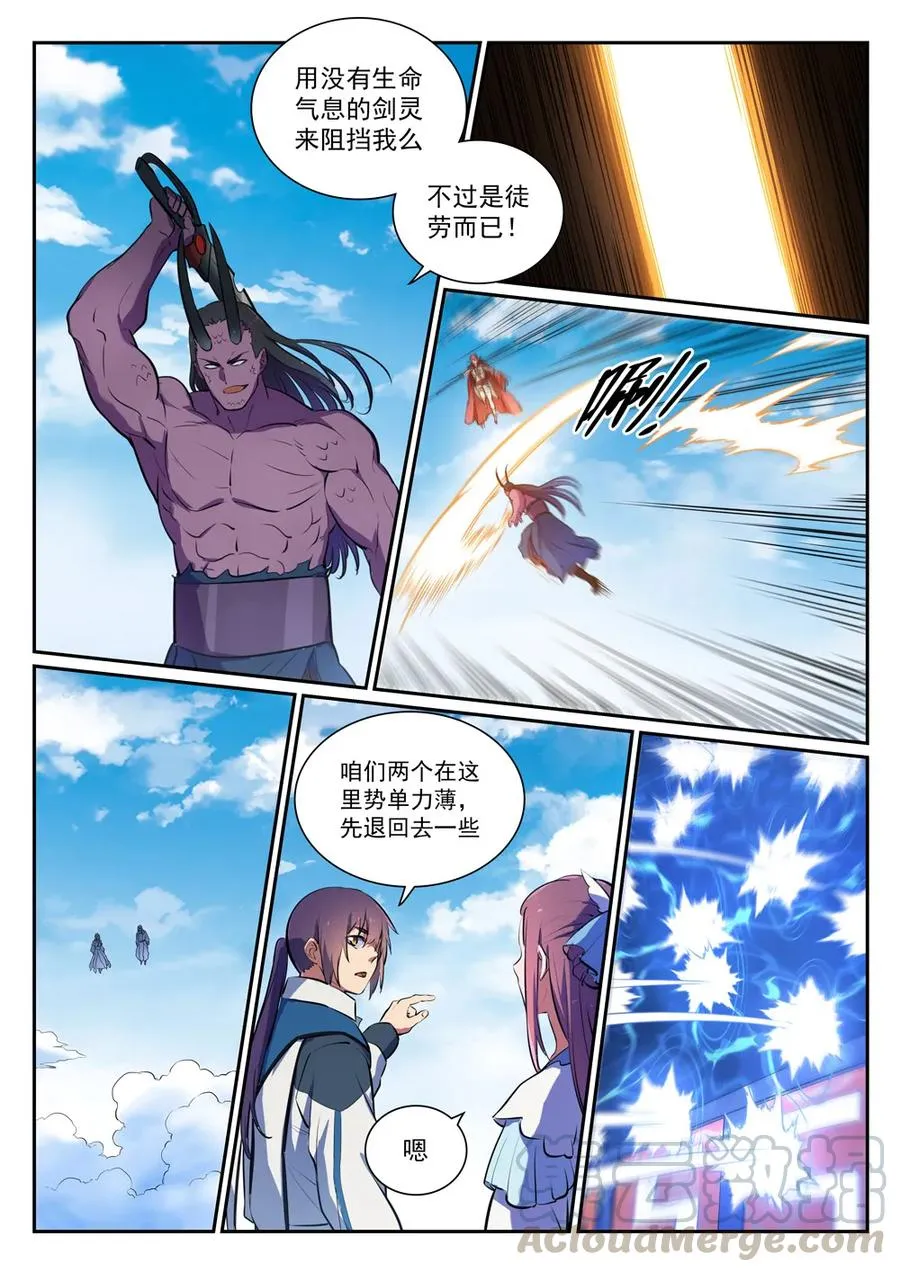 第343话 双星之耀 第4页