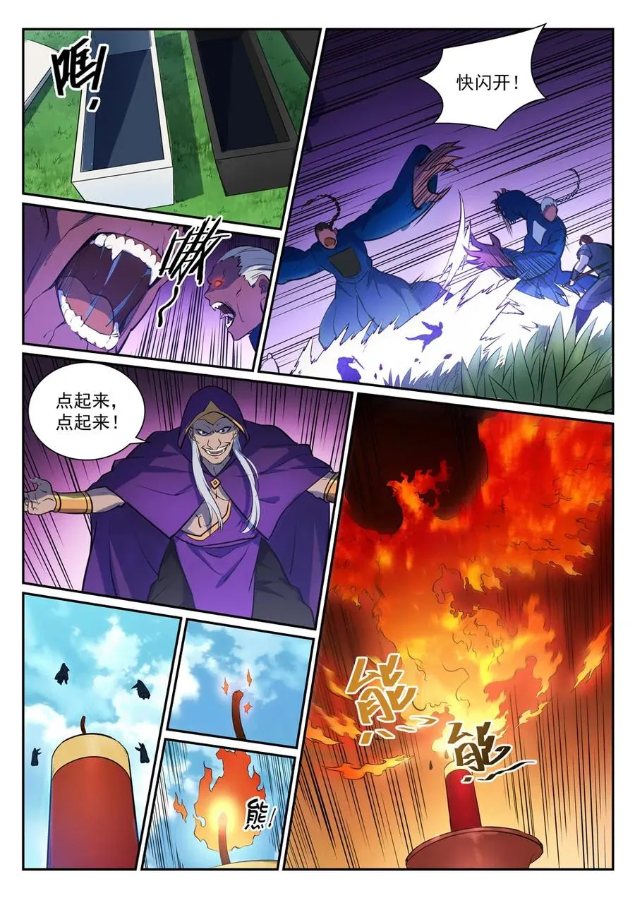 第343话 双星之耀 第5页
