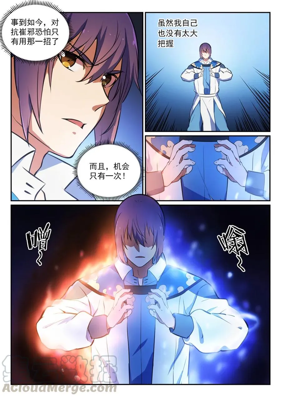 第343话 双星之耀 第7页
