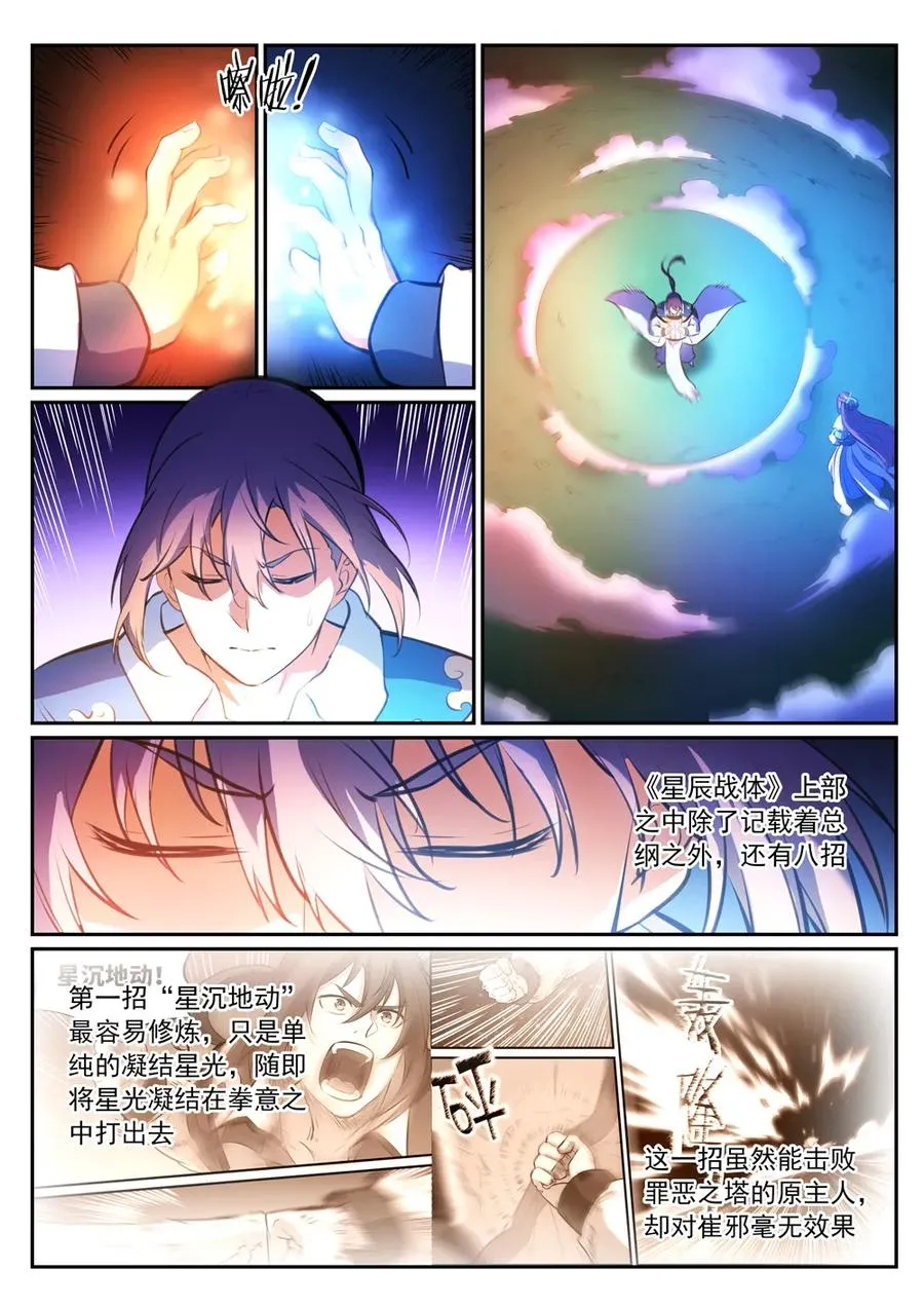 第343话 双星之耀 第8页