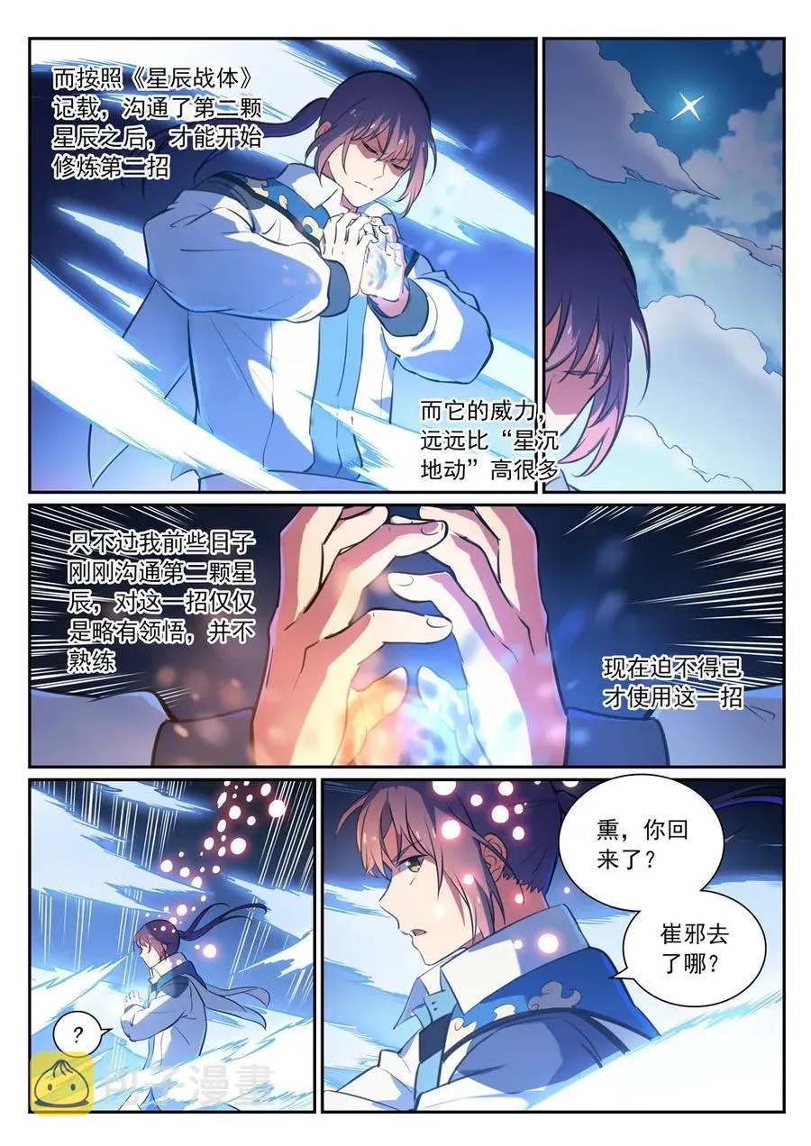 第343话 双星之耀 第9页