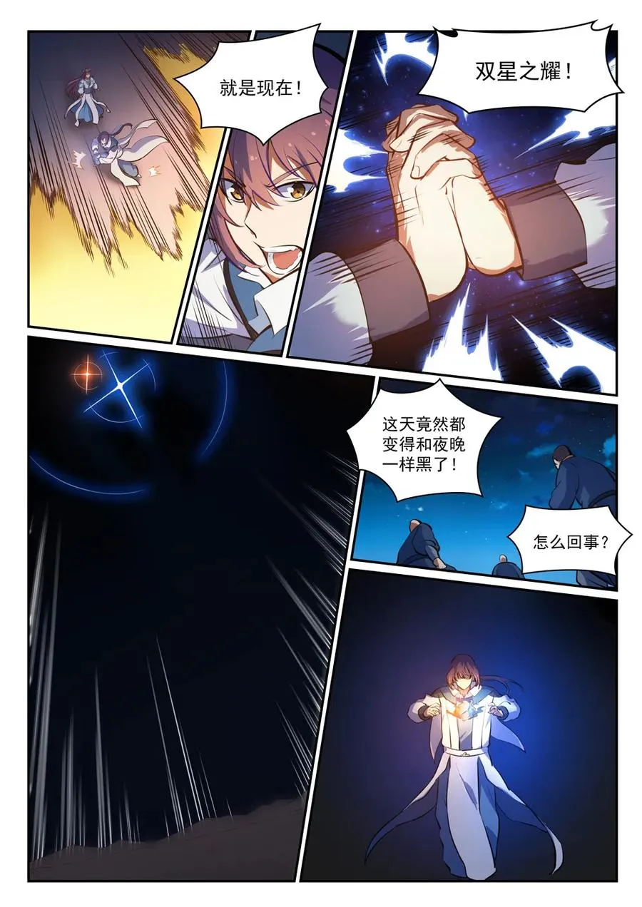 第343话 双星之耀 第12页