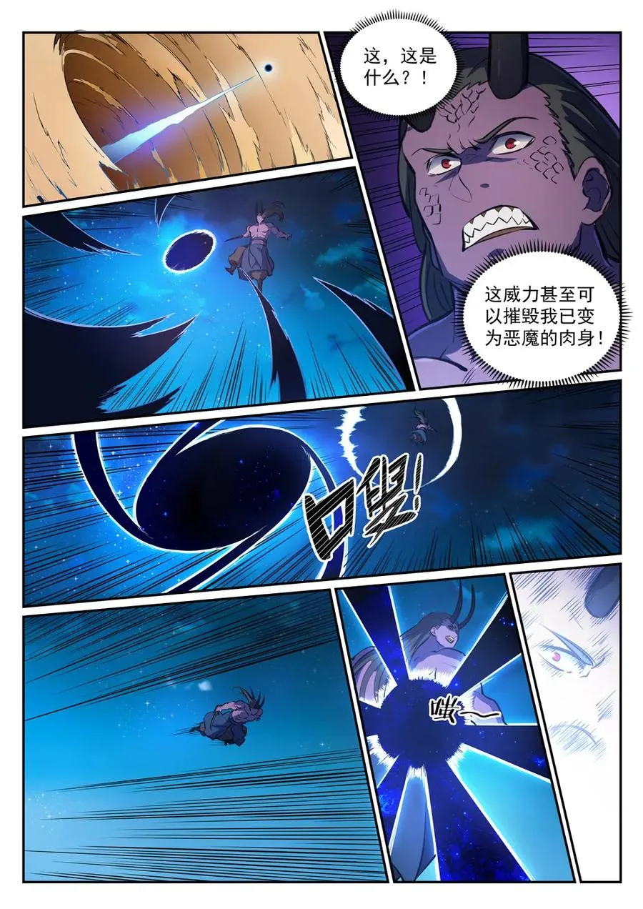 第343话 双星之耀 第14页
