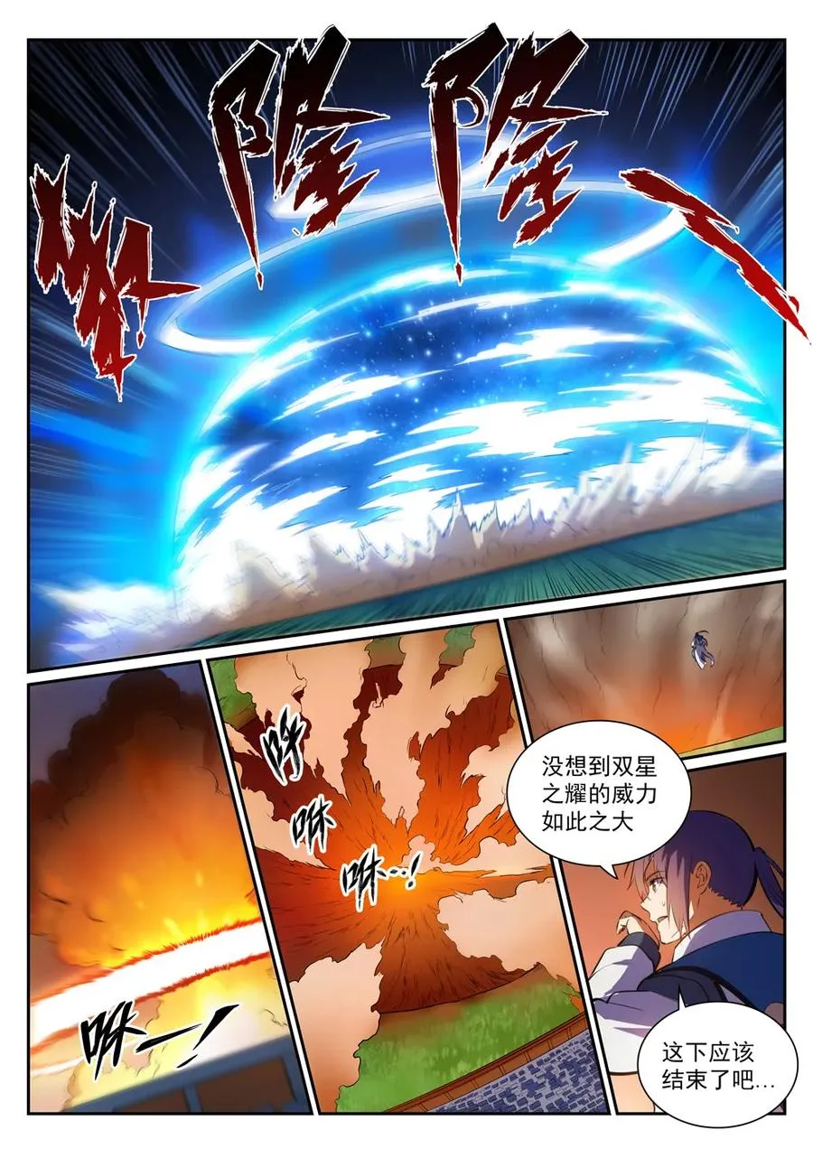 第343话 双星之耀 第15页