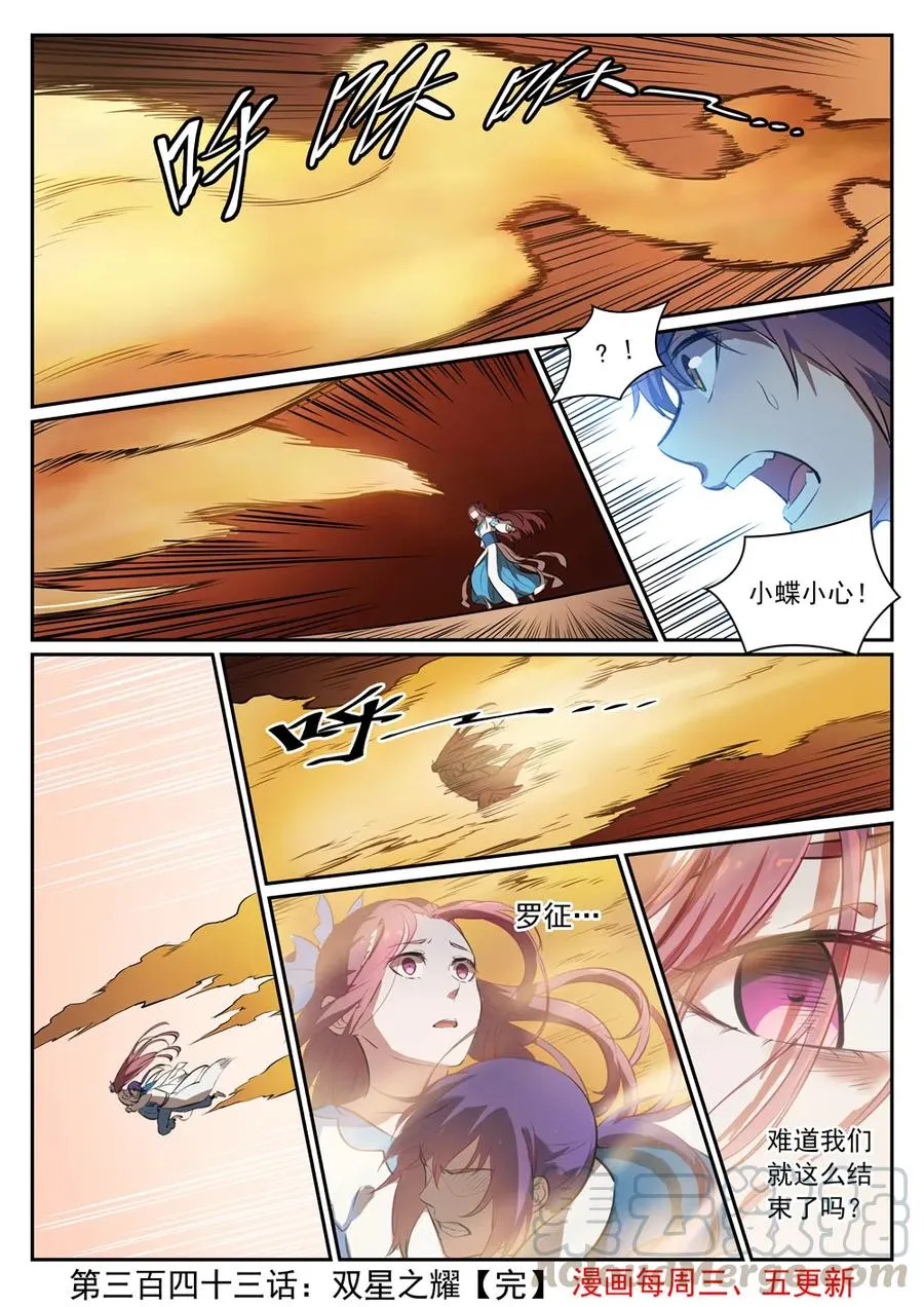 第343话 双星之耀 第16页
