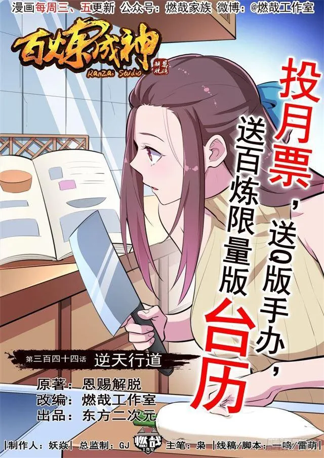 第344话 逆天行道 第1页
