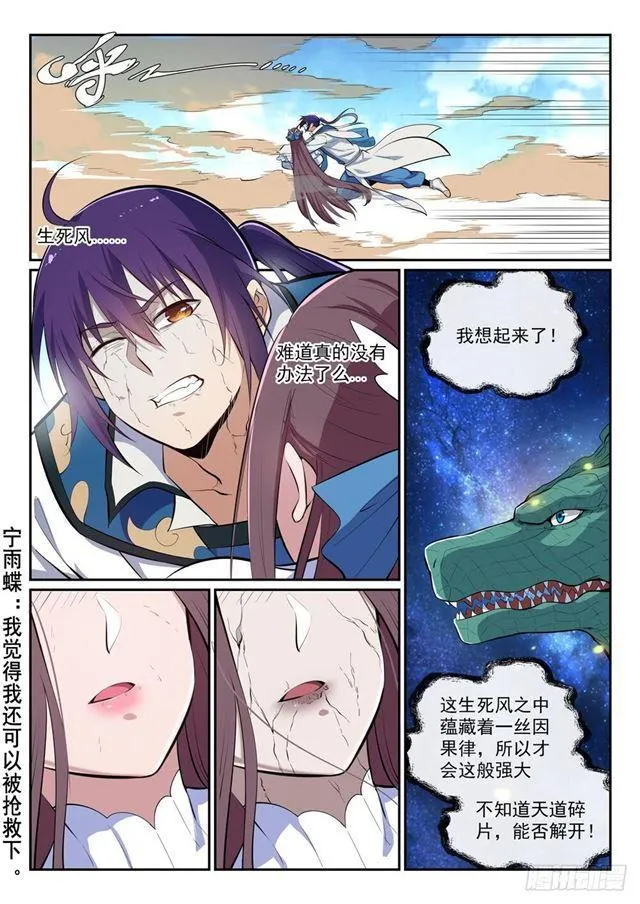 第344话 逆天行道 第2页