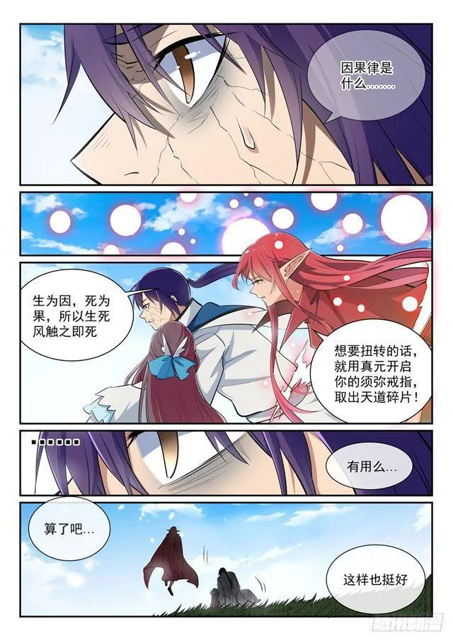 第344话 逆天行道 第3页