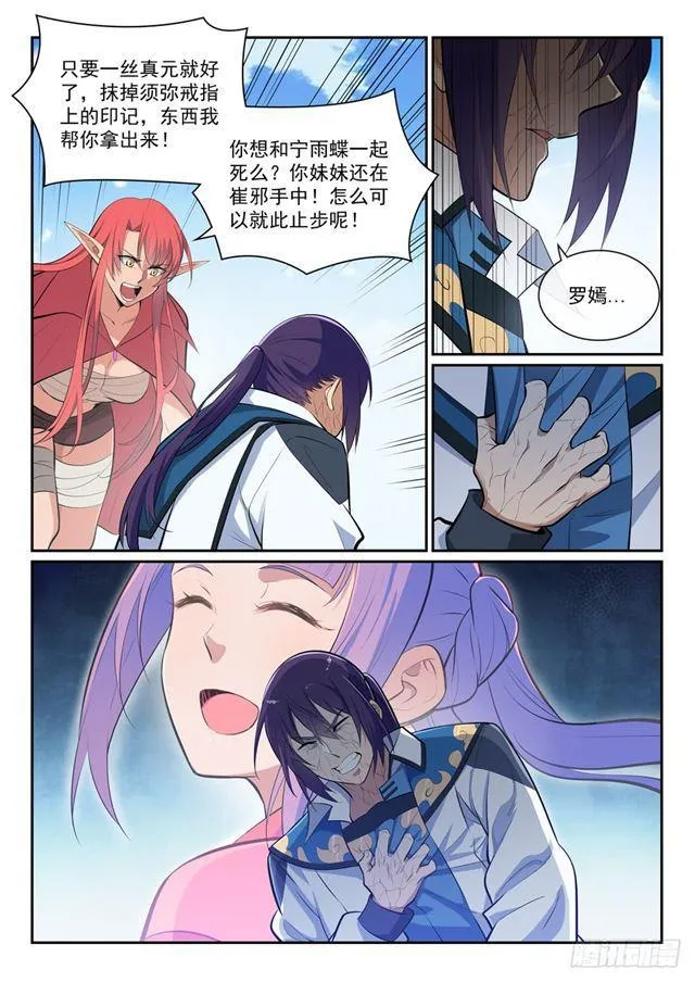 第344话 逆天行道 第4页