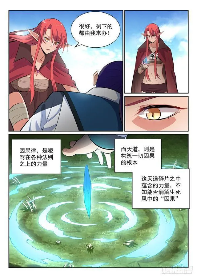 第344话 逆天行道 第6页
