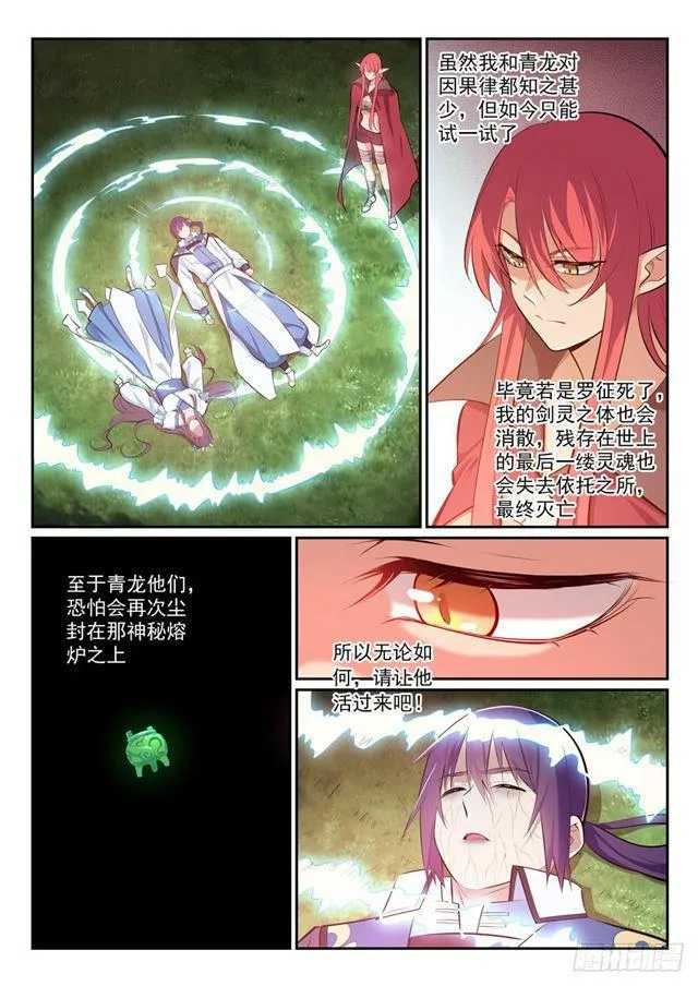 第344话 逆天行道 第7页