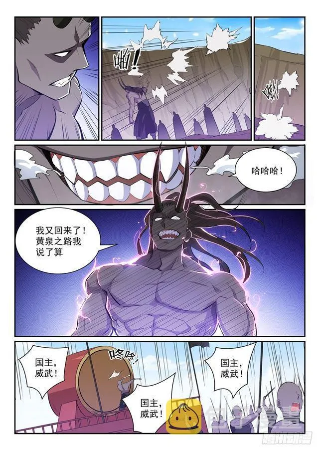 第344话 逆天行道 第11页