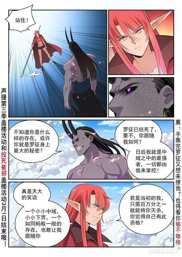 第344话 逆天行道 第13页