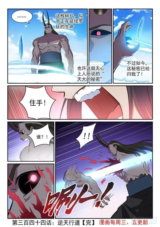 第344话 逆天行道 第16页