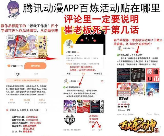 第344话 逆天行道 第17页