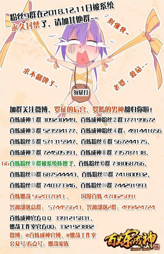 第344话 逆天行道 第18页