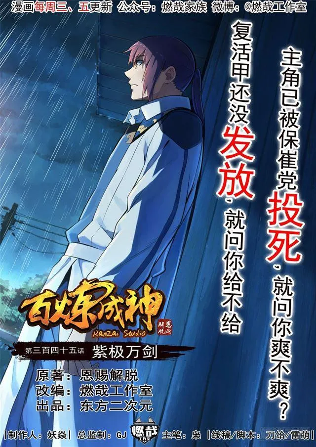 第345话 紫极万剑 第1页