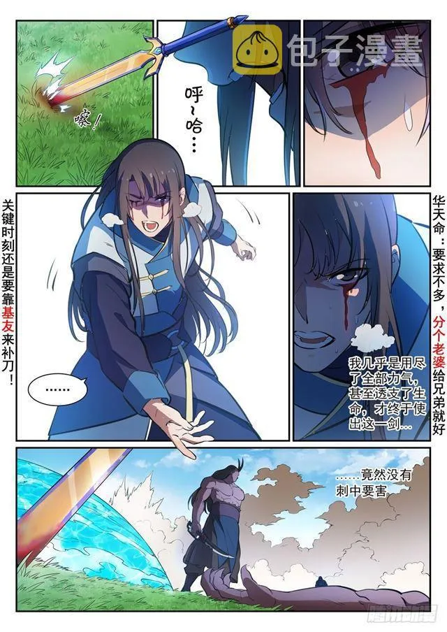 第345话 紫极万剑 第2页