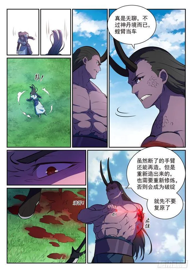 第345话 紫极万剑 第3页