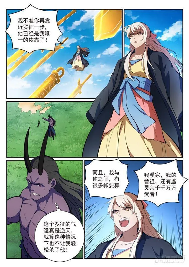第345话 紫极万剑 第5页
