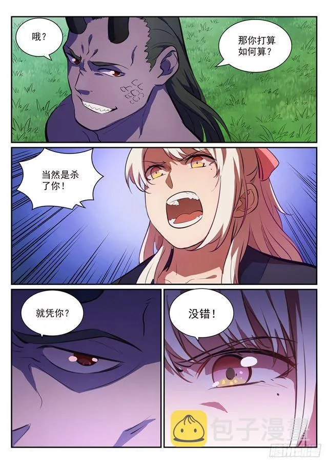 第345话 紫极万剑 第6页