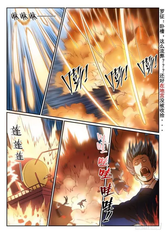第345话 紫极万剑 第8页