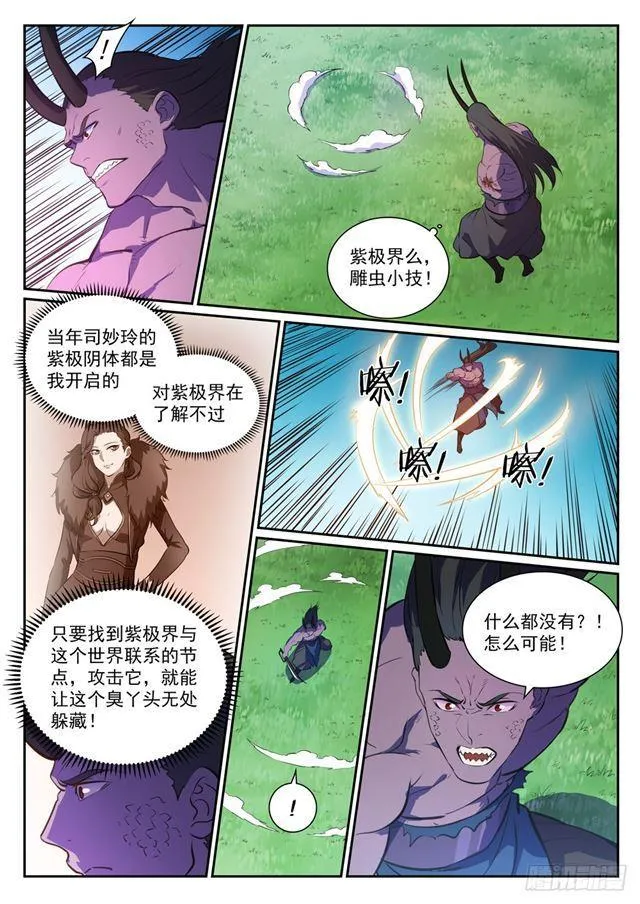 第345话 紫极万剑 第11页