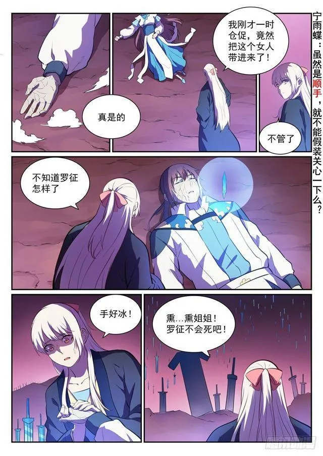 第345话 紫极万剑 第15页