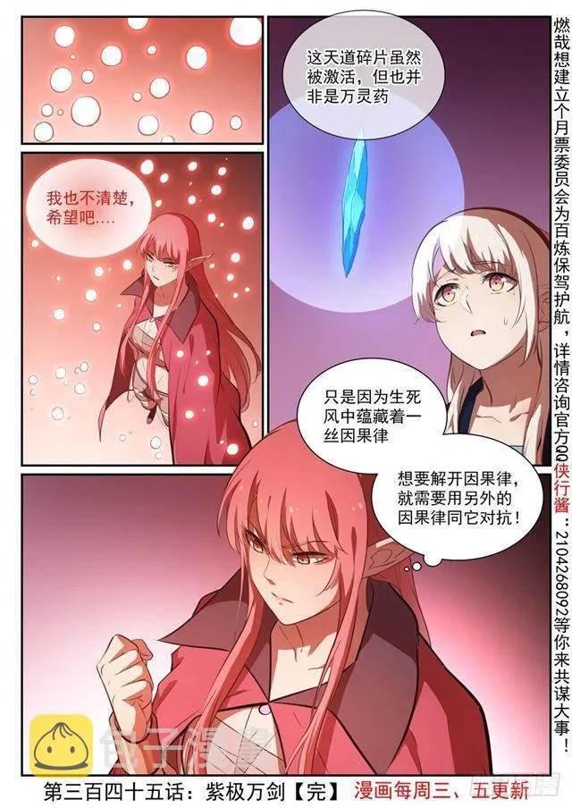 第345话 紫极万剑 第16页