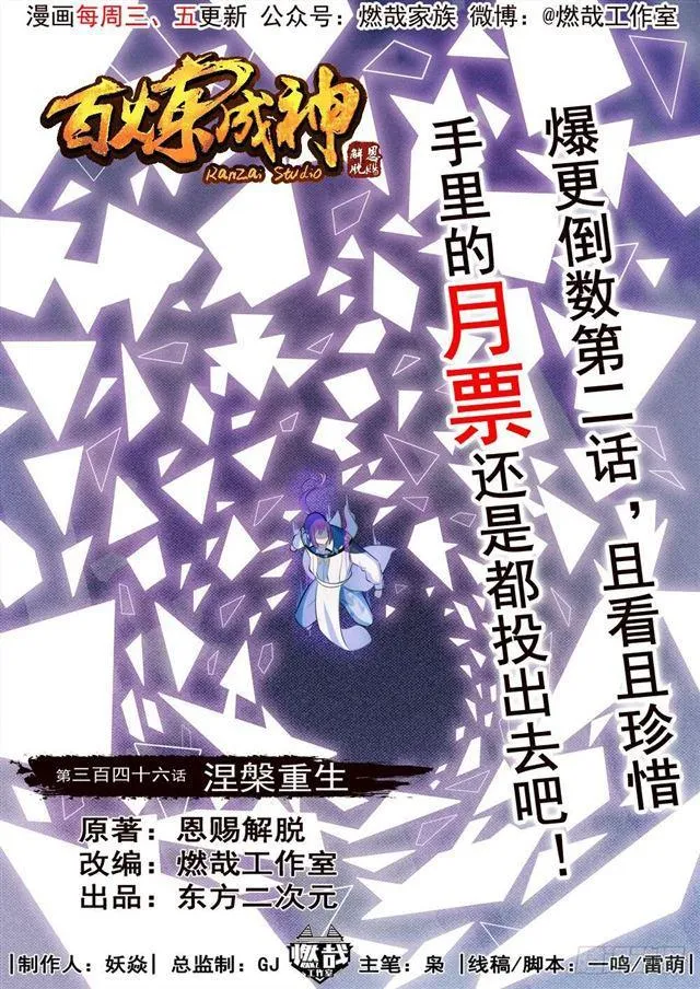 第346话 涅槃重生 第1页
