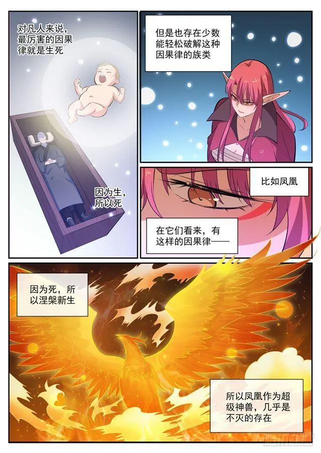 第346话 涅槃重生 第2页